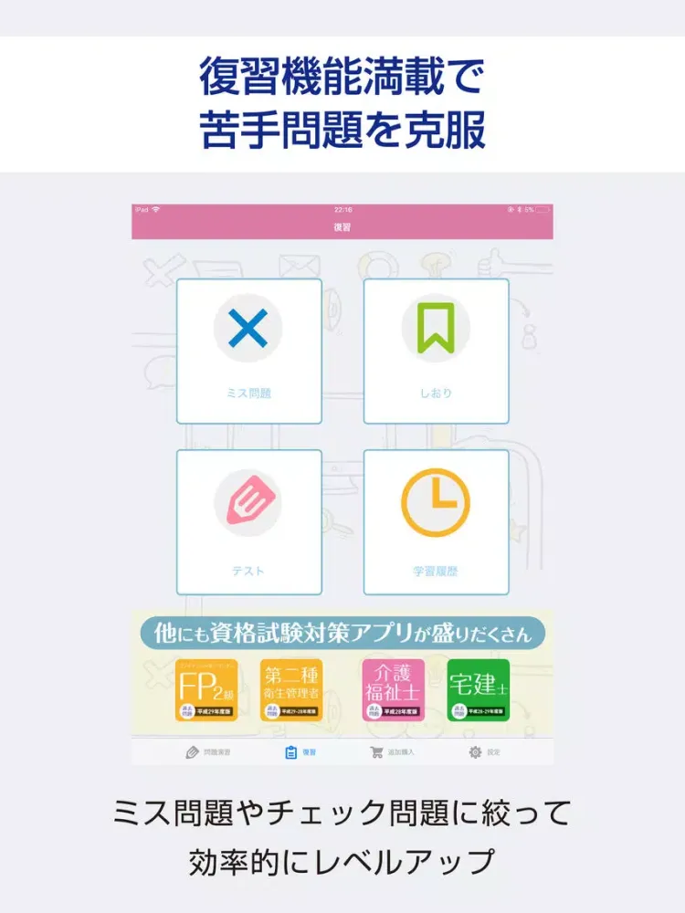Captures d'écran de 社会福祉士 過去試験対策 問題集 iPad 