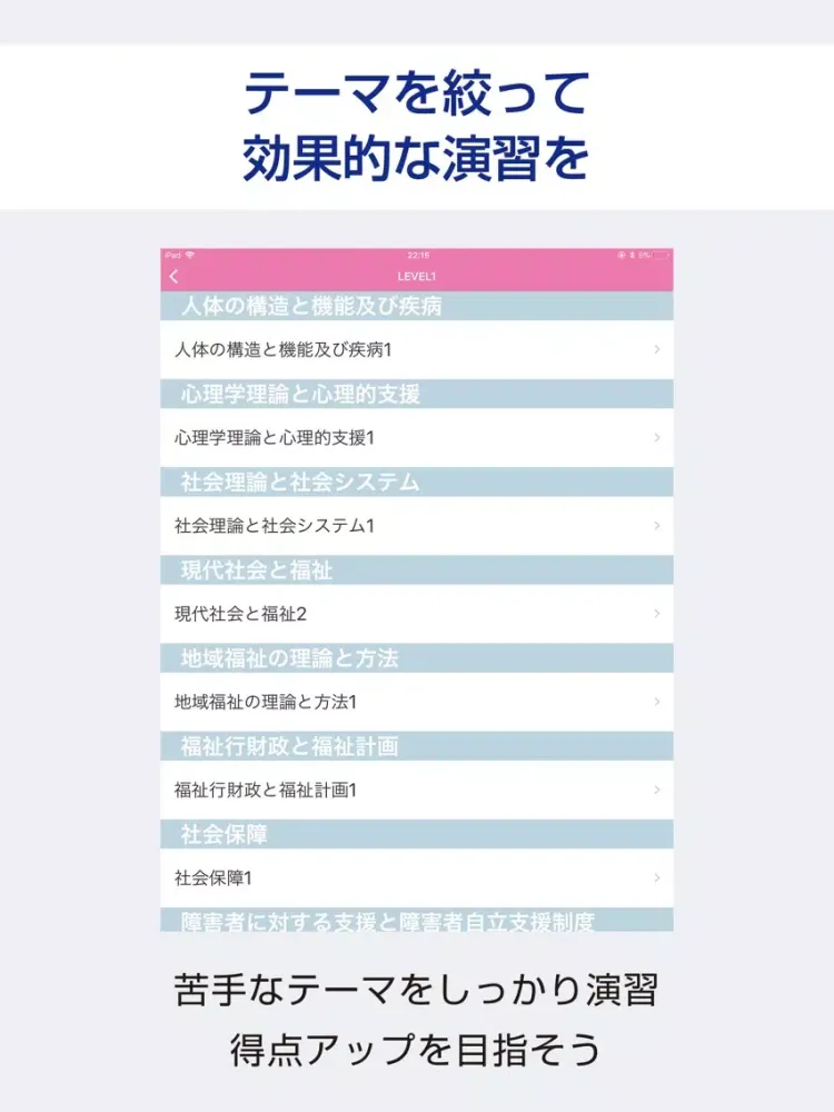 Captures d'écran de 社会福祉士 過去試験対策 問題集 iPad 