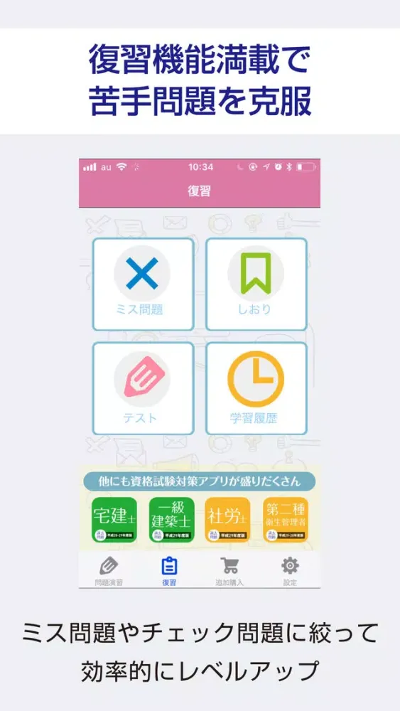 Captures d'écran de 社会福祉士 過去試験対策 問題集