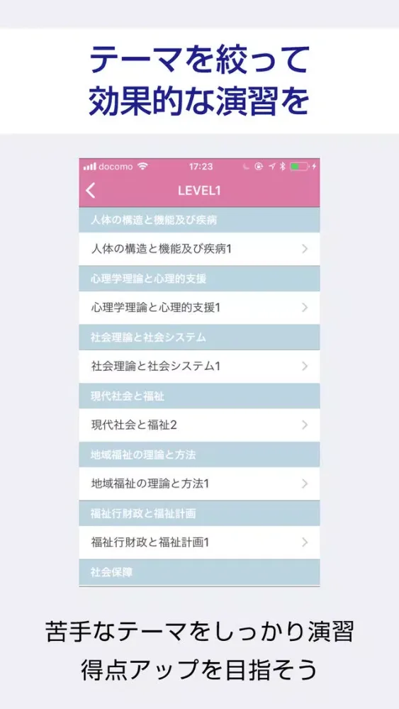 Captures d'écran de 社会福祉士 過去試験対策 問題集