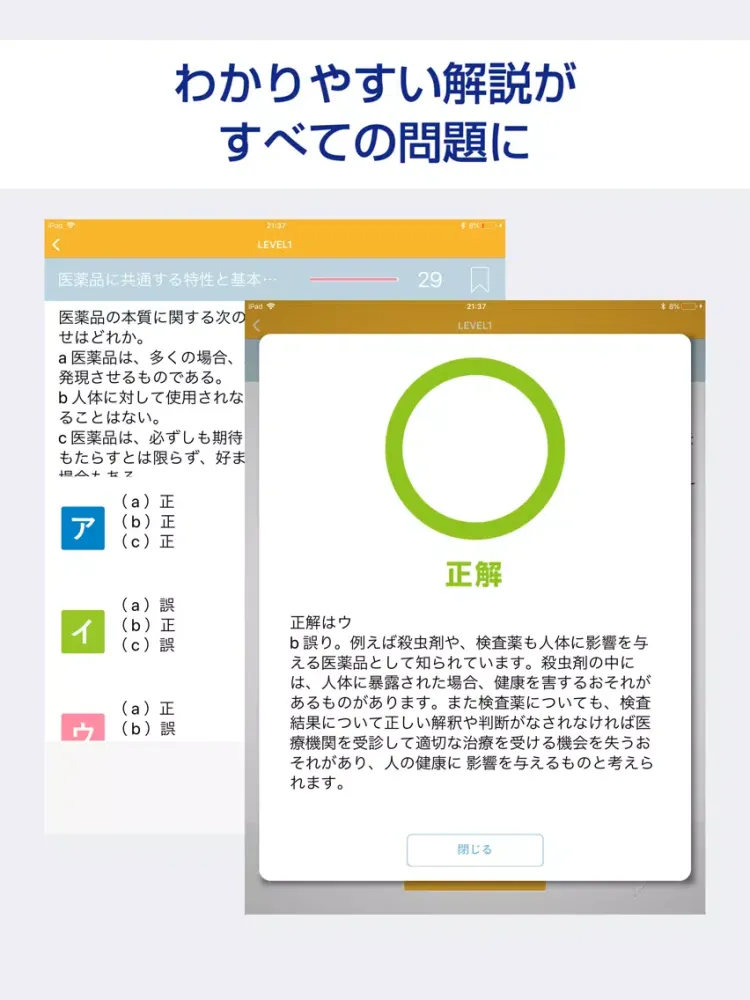 Скриншоты 登録販売者 過去試験対策 問題集 iPad 