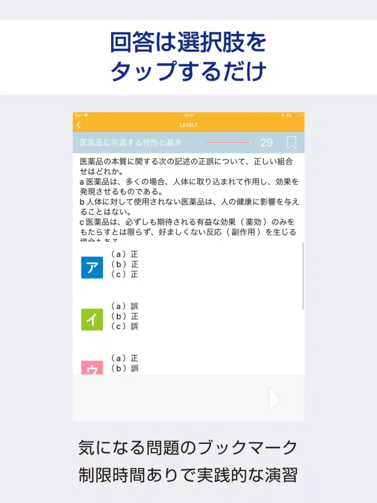 Скриншоты 登録販売者 過去試験対策 問題集 iPad 