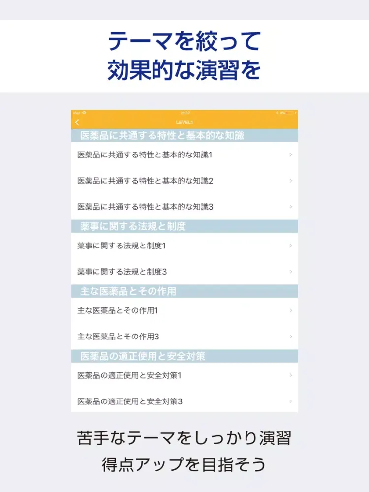 Скриншоты 登録販売者 過去試験対策 問題集 iPad 