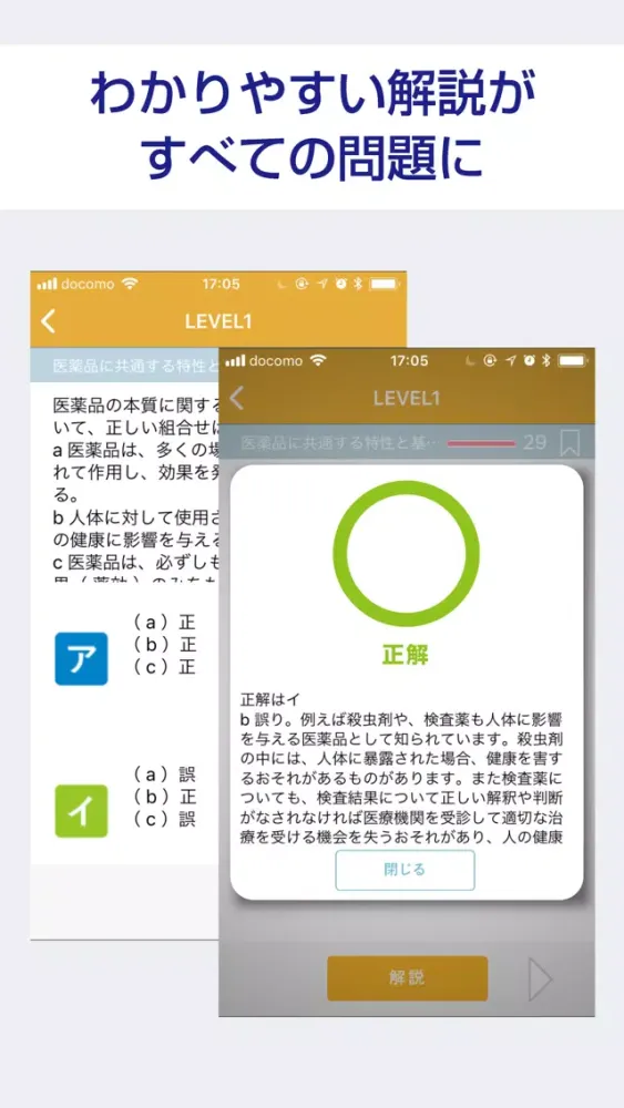 Скриншоты 登録販売者 過去試験対策 問題集