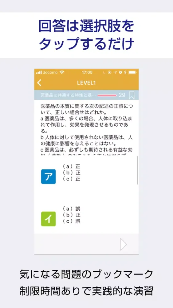 Скриншоты 登録販売者 過去試験対策 問題集