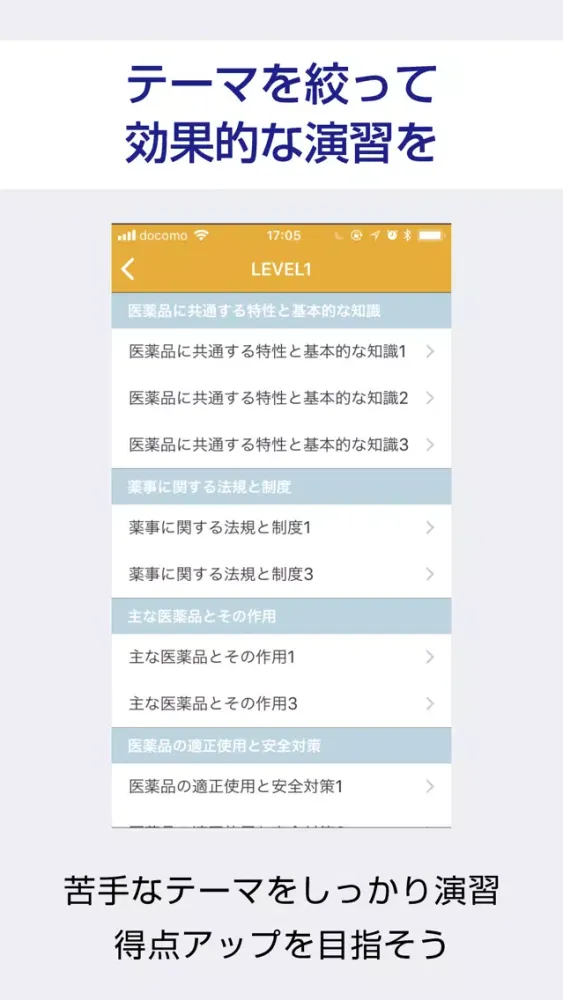 Скриншоты 登録販売者 過去試験対策 問題集