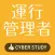 運行管理者 過去試験対策 問題集 運管