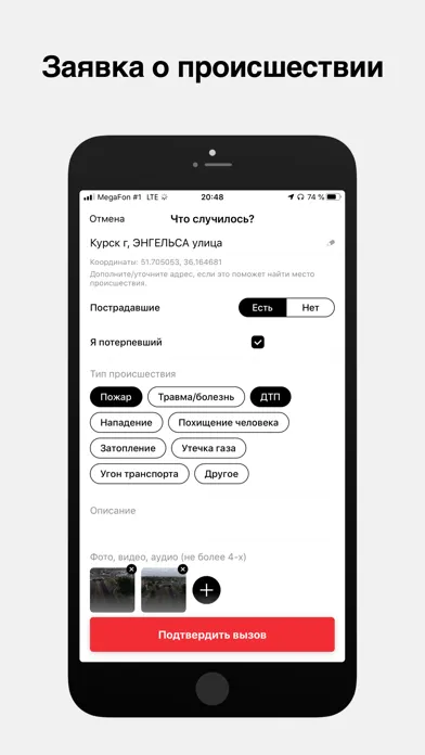 112 - Экстренная помощь سکرین شاٹس