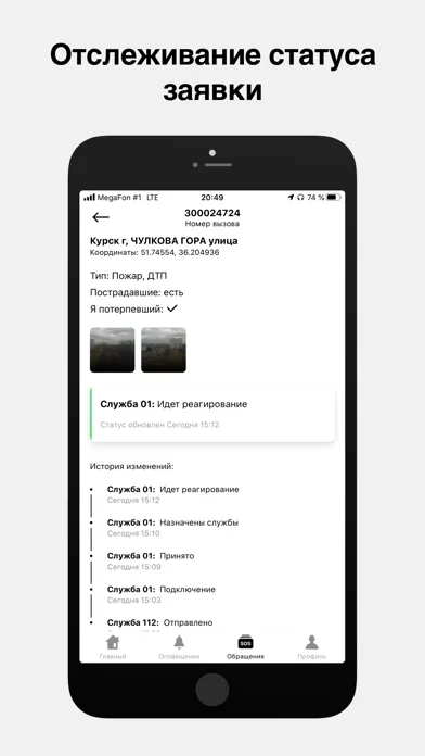 112 - Экстренная помощь سکرین شاٹس