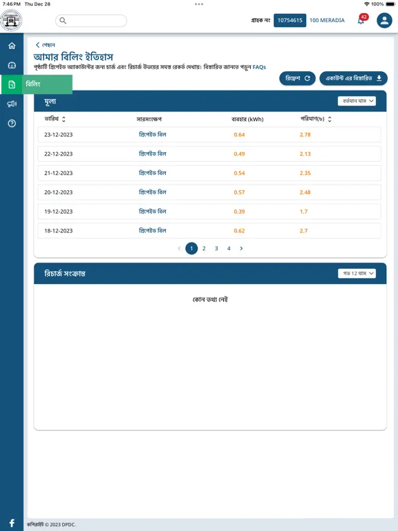 DPDC Smart Meter Customer App iPad  Screenshots