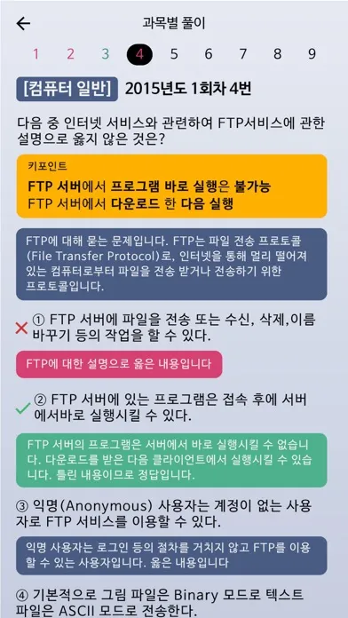 한방에 컴활 끝내기 1급(컴퓨터활용능력시험 문제해설) স্ক্রিনশট