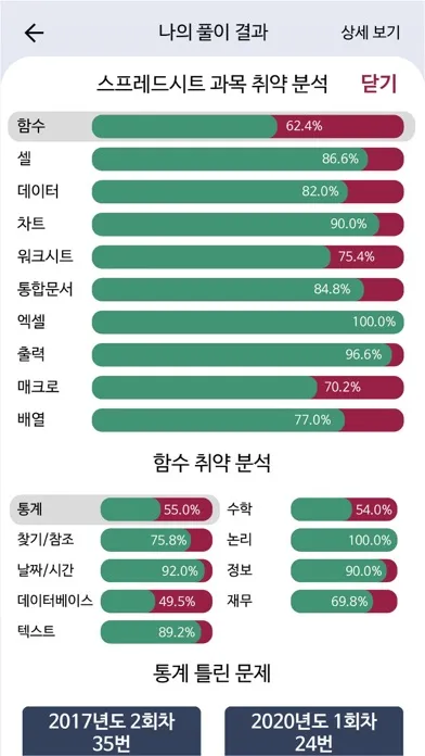 한방에 컴활 끝내기 1급(컴퓨터활용능력시험 문제해설) স্ক্রিনশট