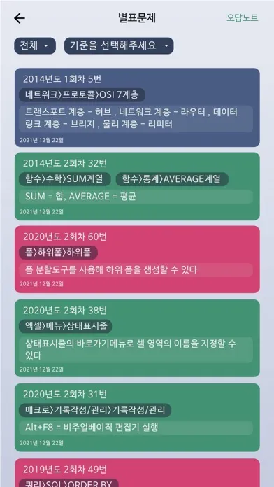한방에 컴활 끝내기 1급(컴퓨터활용능력시험 문제해설) স্ক্রিনশট
