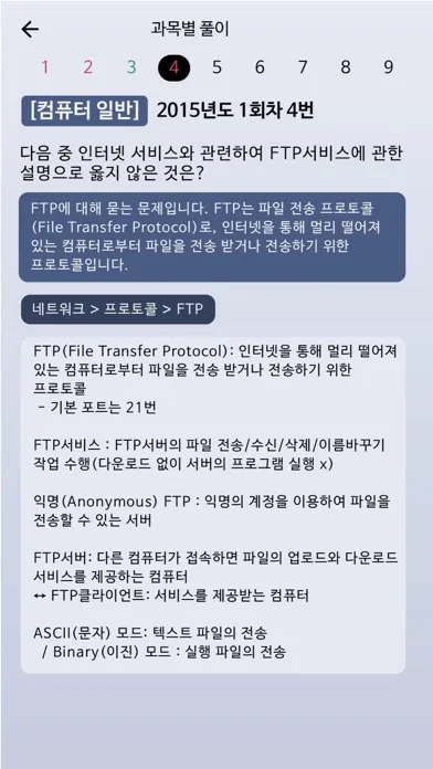 한방에 컴활 끝내기 1급(컴퓨터활용능력시험 문제해설) স্ক্রিনশট