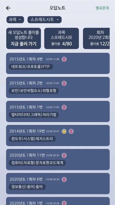 한방에 컴활 끝내기 1급(컴퓨터활용능력시험 문제해설) স্ক্রিনশট