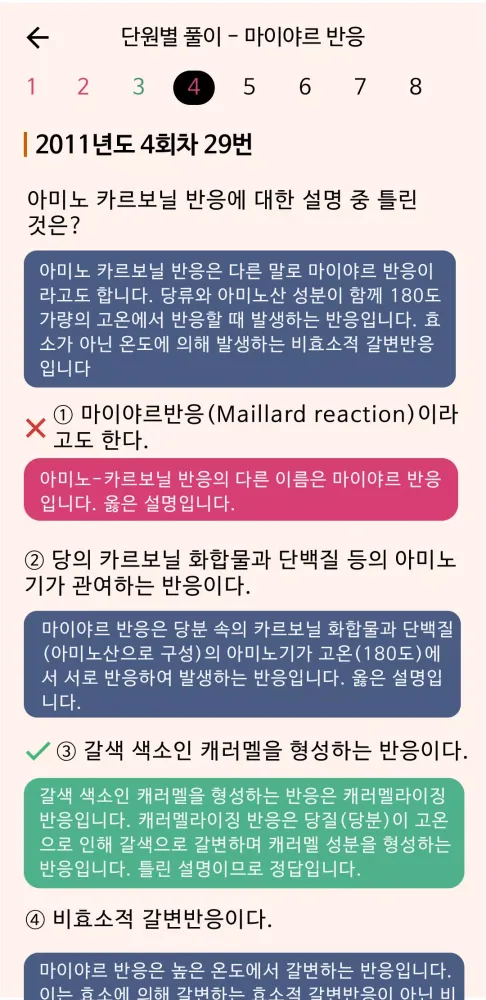 Capturas de pantalla de 한방에 조리기능사 끝내기(한식,양식,중식,일식,복어)