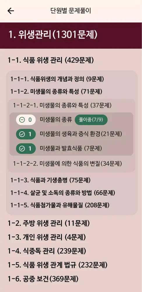 Capturas de pantalla de 한방에 조리기능사 끝내기(한식,양식,중식,일식,복어)