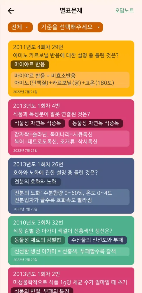 Capturas de pantalla de 한방에 조리기능사 끝내기(한식,양식,중식,일식,복어)