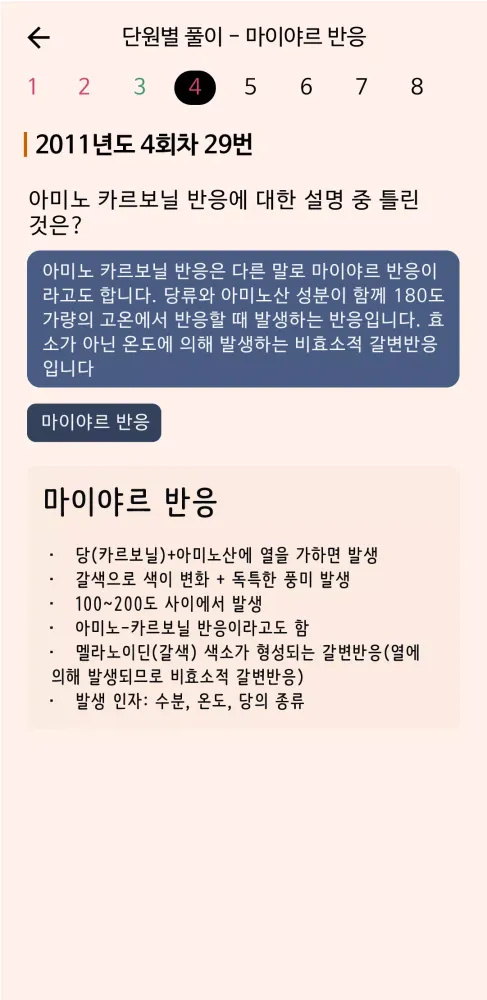Capturas de pantalla de 한방에 조리기능사 끝내기(한식,양식,중식,일식,복어)