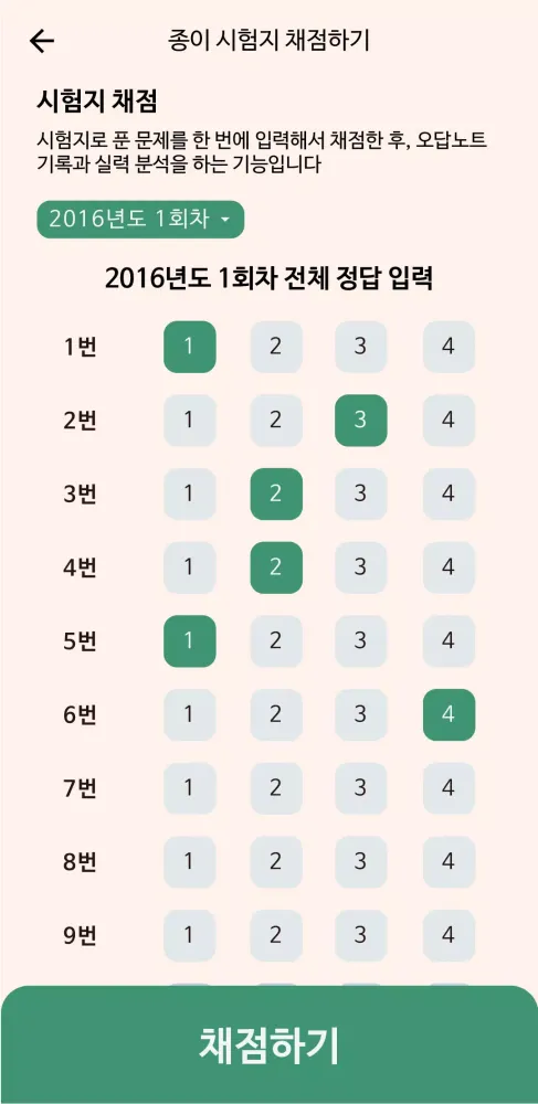 Capturas de pantalla de 한방에 조리기능사 끝내기(한식,양식,중식,일식,복어)
