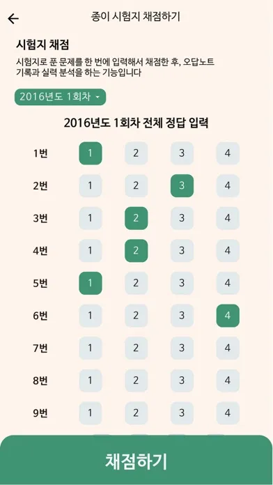 한방에 제과기능사 끝내기(필기 기출, 요약노트) Screenshots