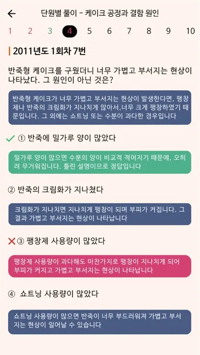 한방에 제과기능사 끝내기(필기 기출, 요약노트) Screenshots