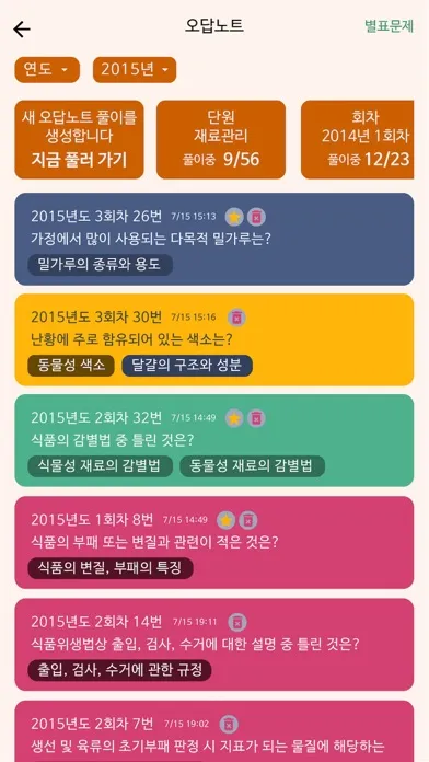 한방에 제과기능사 끝내기(필기 기출, 요약노트) Screenshots