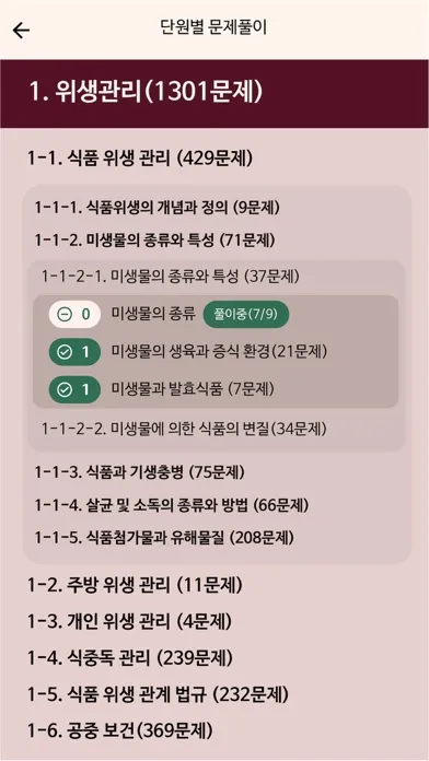 한방에 제과기능사 끝내기(필기 기출, 요약노트) Screenshots