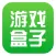 游戏盒子--你的游戏百宝箱
