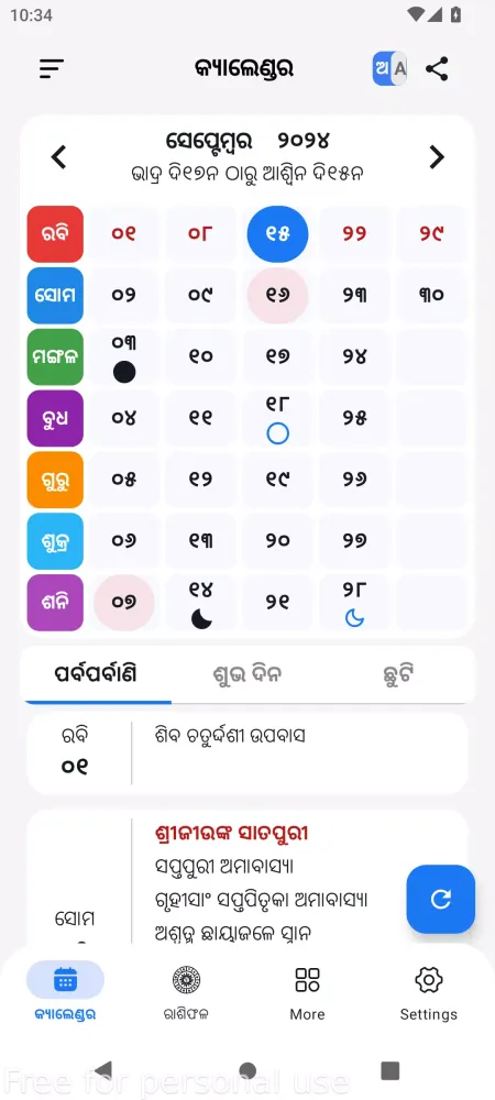 Odia Calendar 2025 スクリーンショット