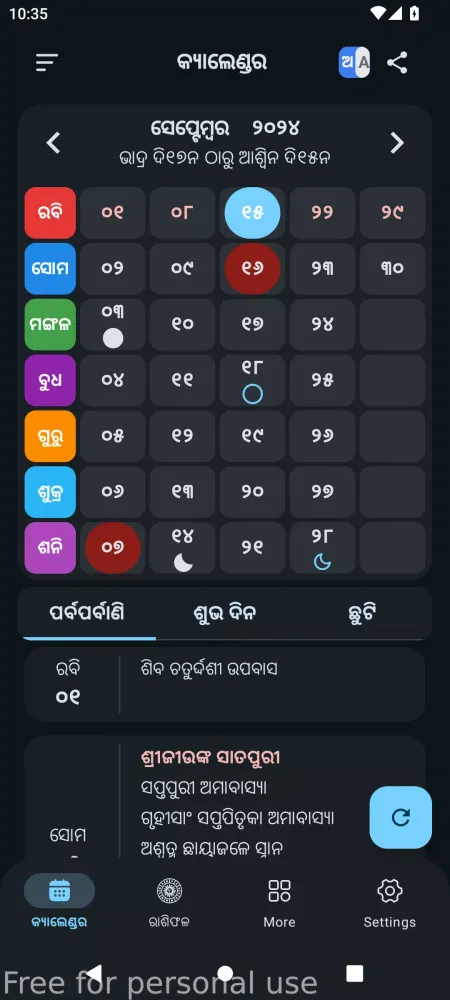 Odia Calendar 2025 スクリーンショット