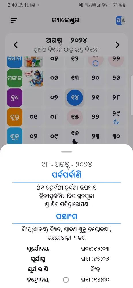 Odia Calendar 2025 スクリーンショット
