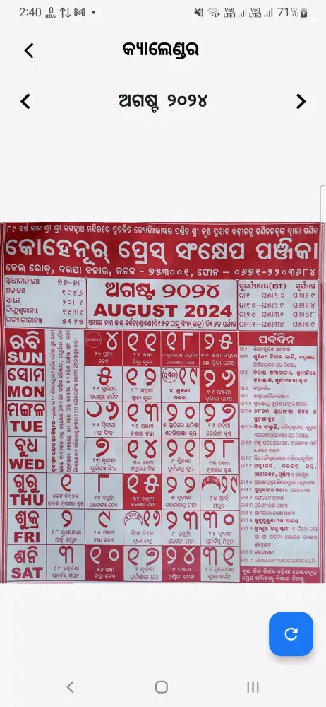 Odia Calendar 2025 スクリーンショット