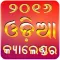 Odia (Oriya) Calendar 2016