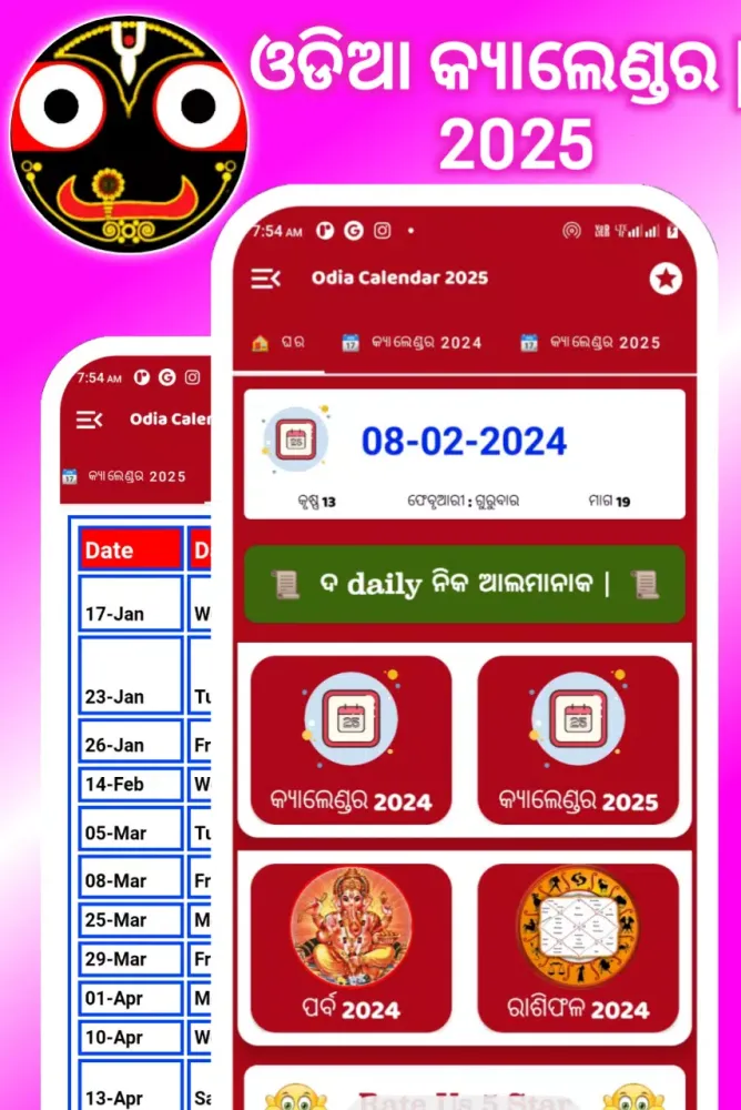 Capturas de pantalla de Odia Calendar 2025