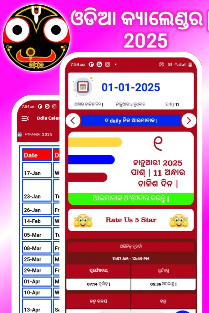 Capturas de pantalla de Odia Calendar 2025