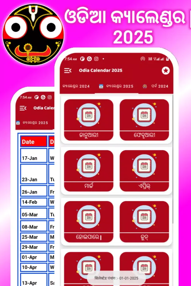 Capturas de pantalla de Odia Calendar 2025