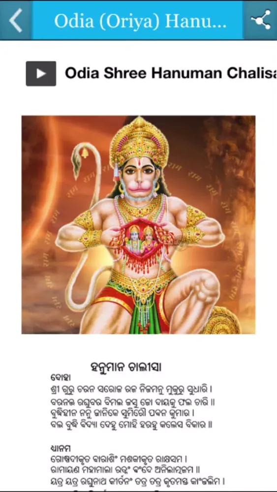Odia (Oriya) Hanuman Chalisa Screenshots