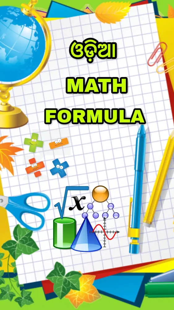 Odia Math Formula 스크린샷