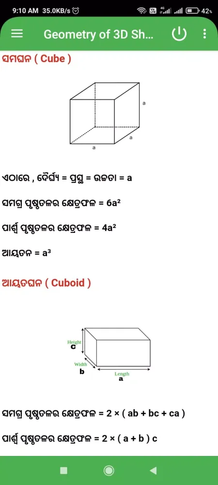 Odia Math Formula 스크린샷