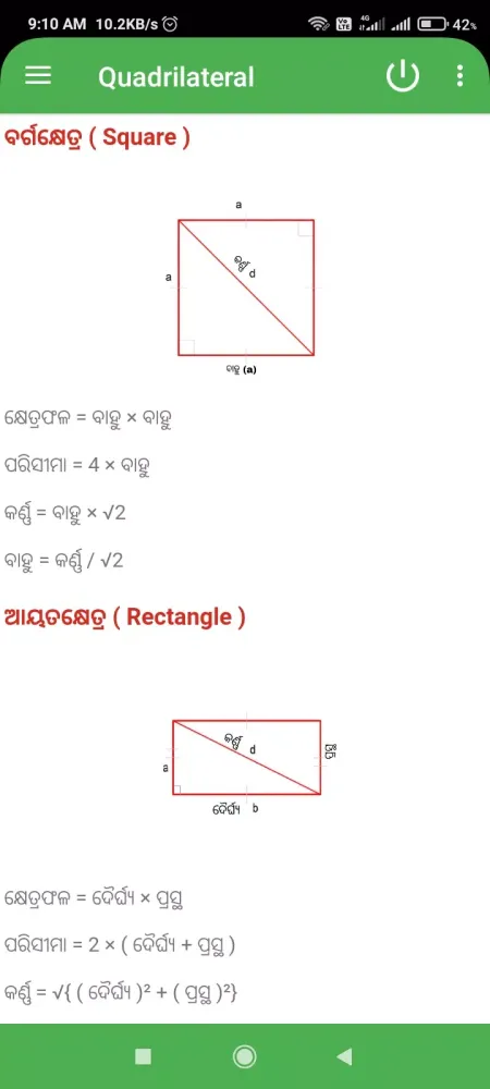 Odia Math Formula 스크린샷