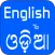 English To Odia Translator