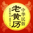 Chinese Almanac Free