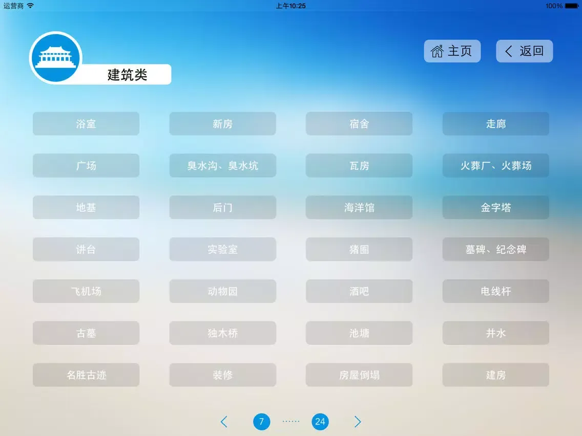 Скриншоты 周公解梦-完整版 iPad 
