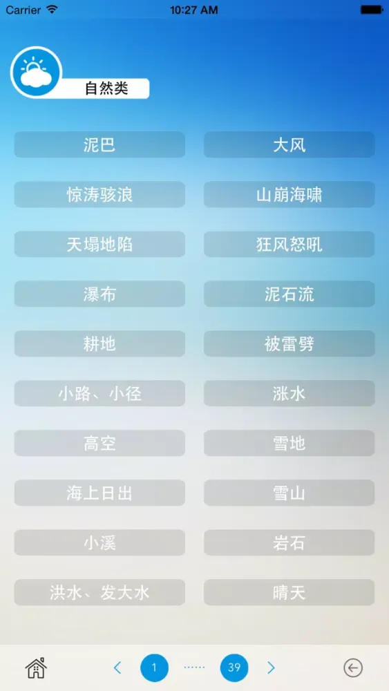 Скриншоты 周公解梦-完整版