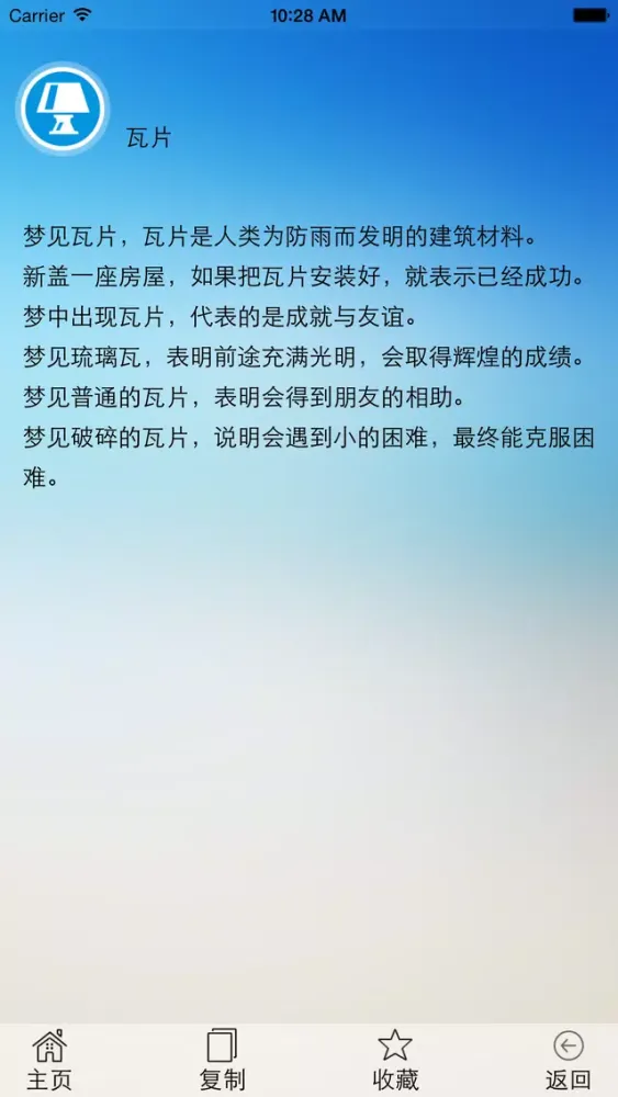 Скриншоты 周公解梦-完整版