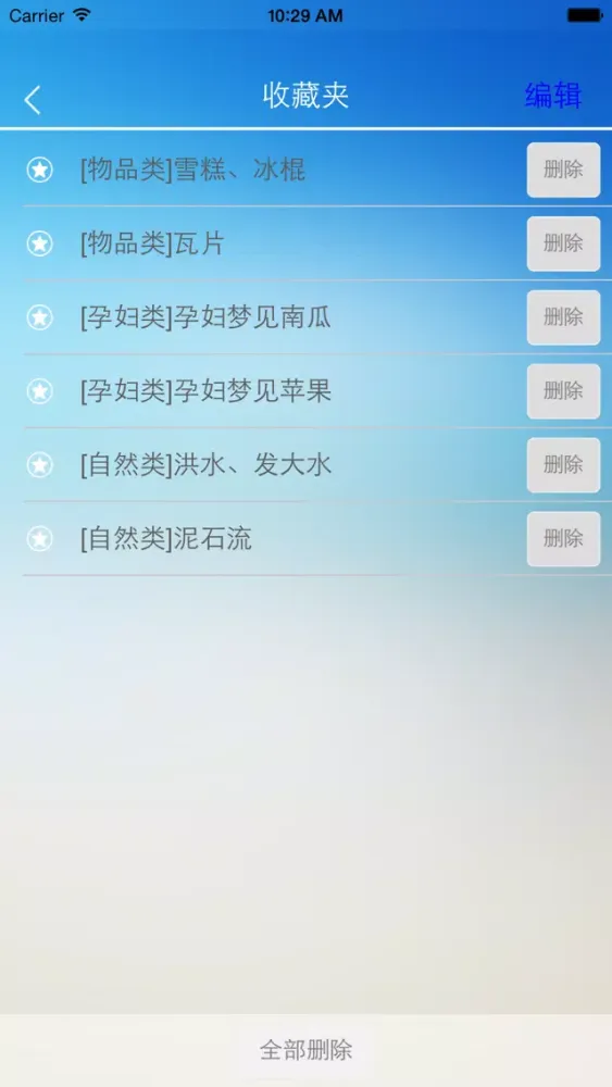 Скриншоты 周公解梦-完整版