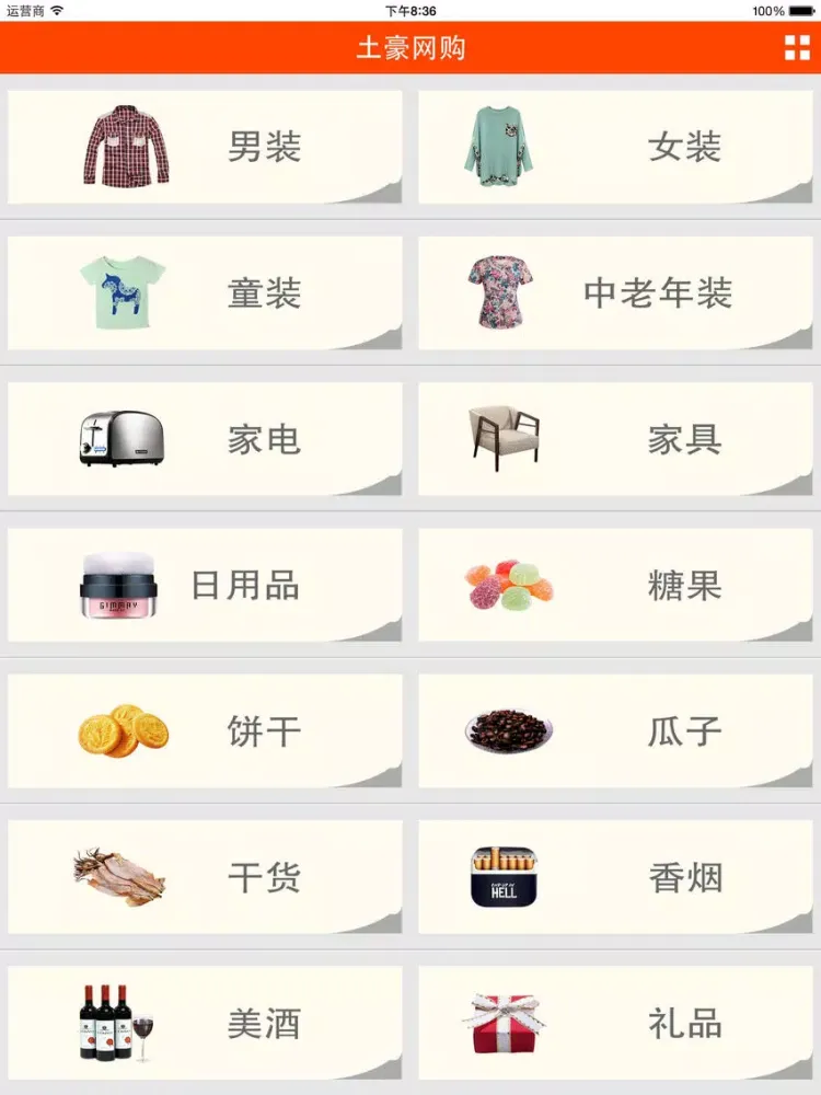 Captures d'écran de 土豪网购 iPad 