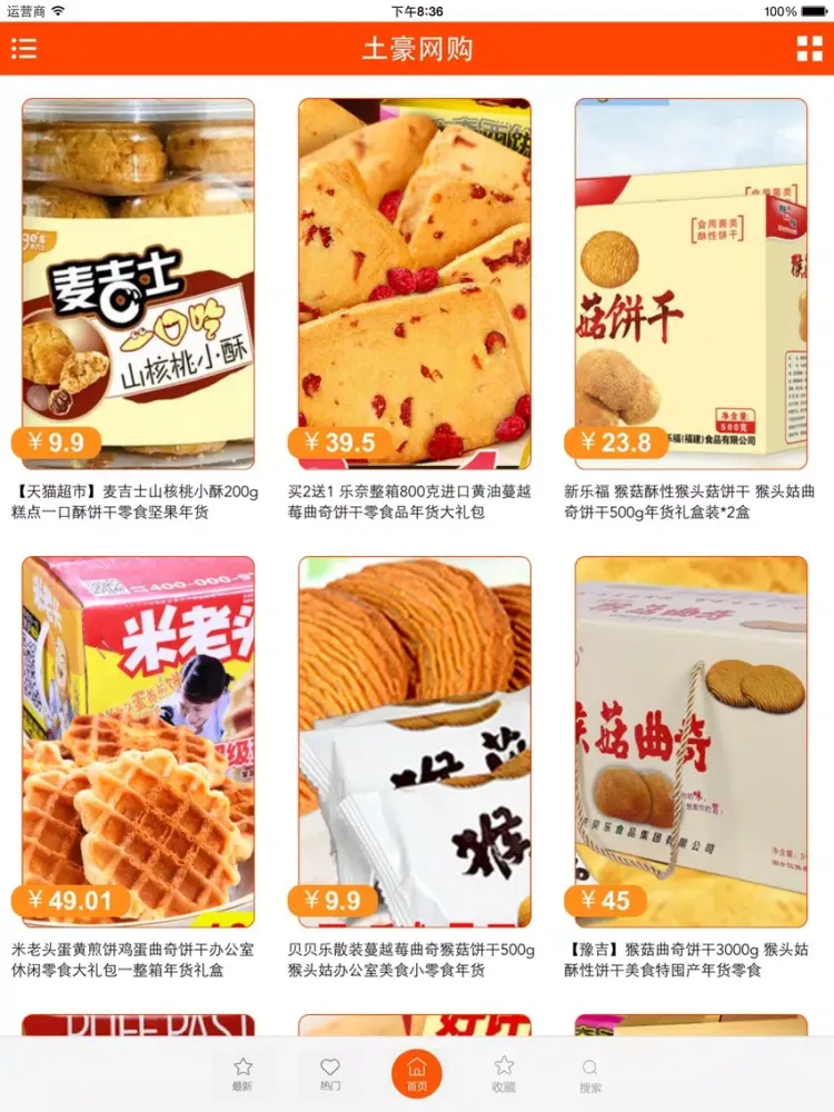 Captures d'écran de 土豪网购 iPad 