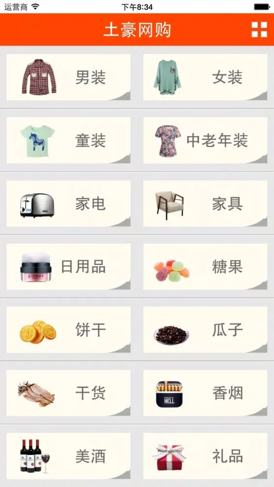 Captures d'écran de 土豪网购